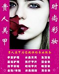 美甲