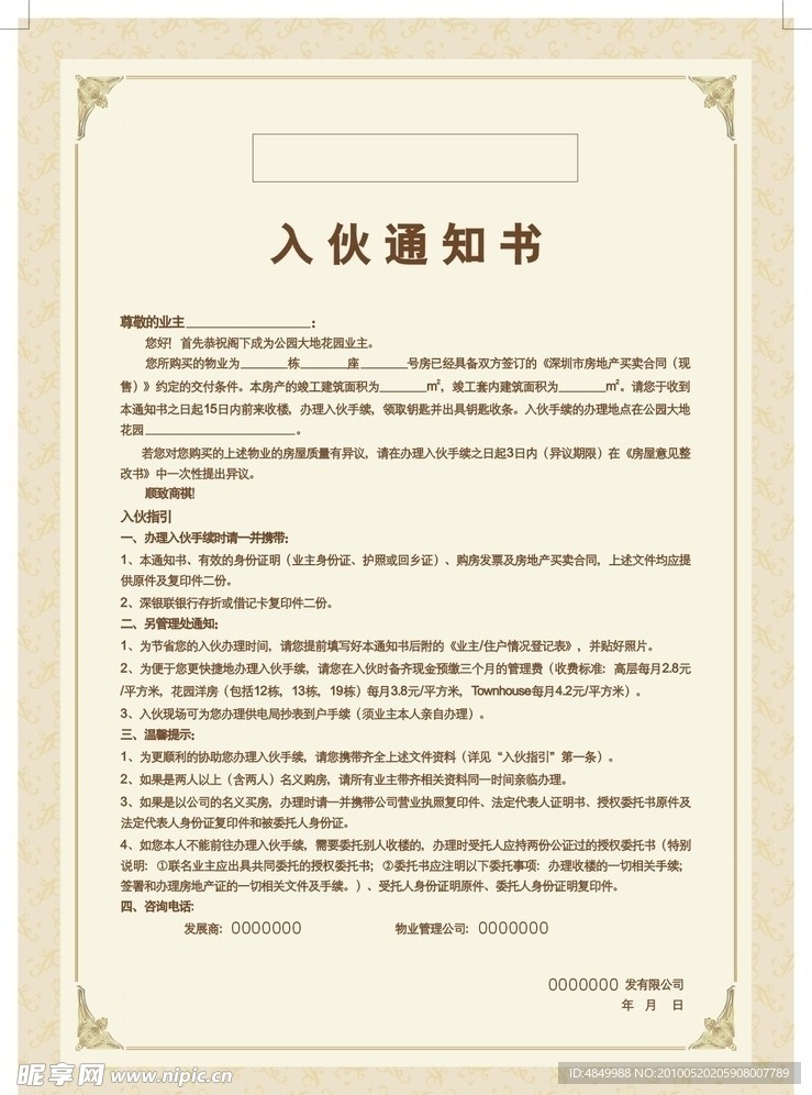 通知书高档底纹