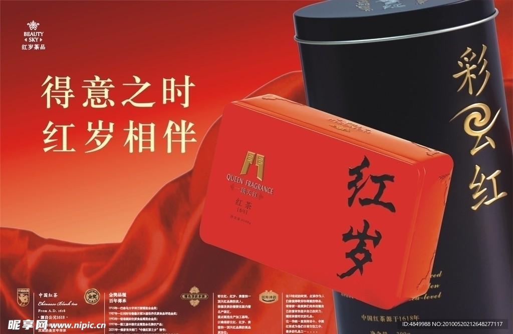 茶叶海报