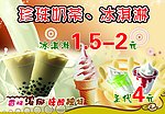 冷饮