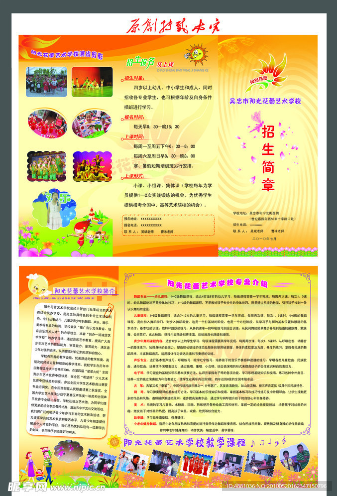 学校宣传彩页