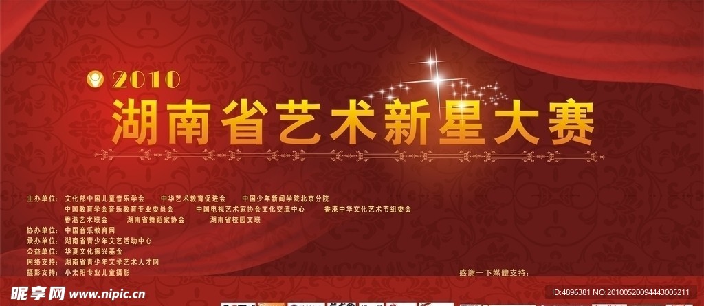 招贴 海报 喷绘