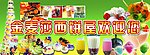 西饼屋