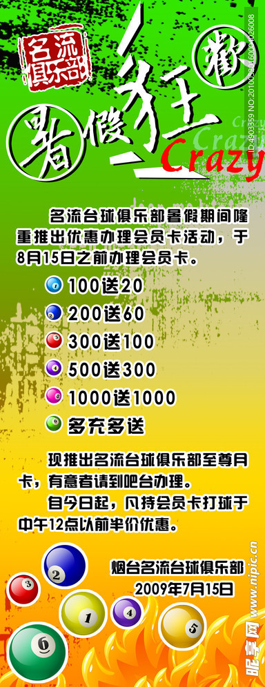 台球