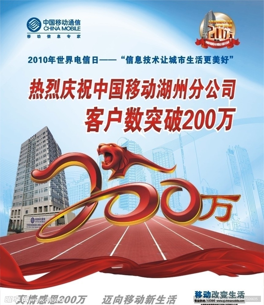 中国移动通信单页