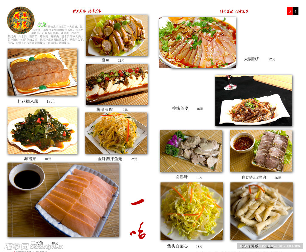 菜谱 菜单 高清菜图