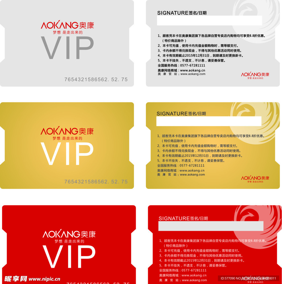 中国奥康VIP贵宾卡