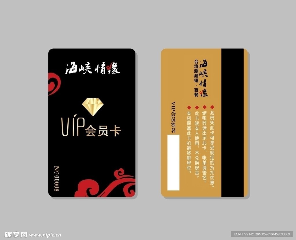贵宾卡
