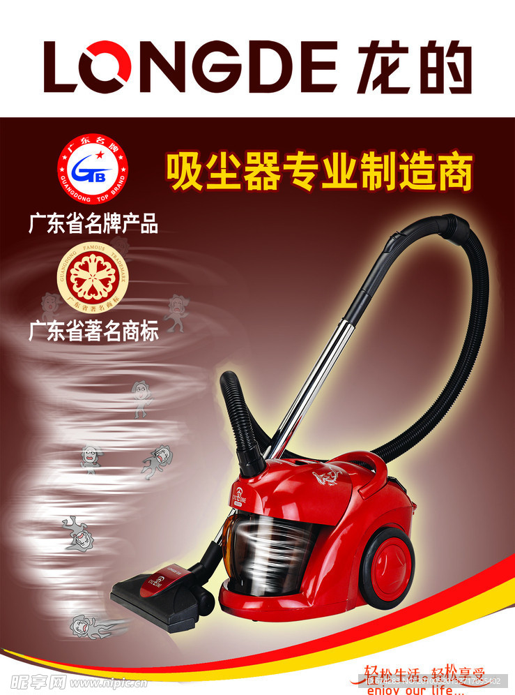 吸尘器海报