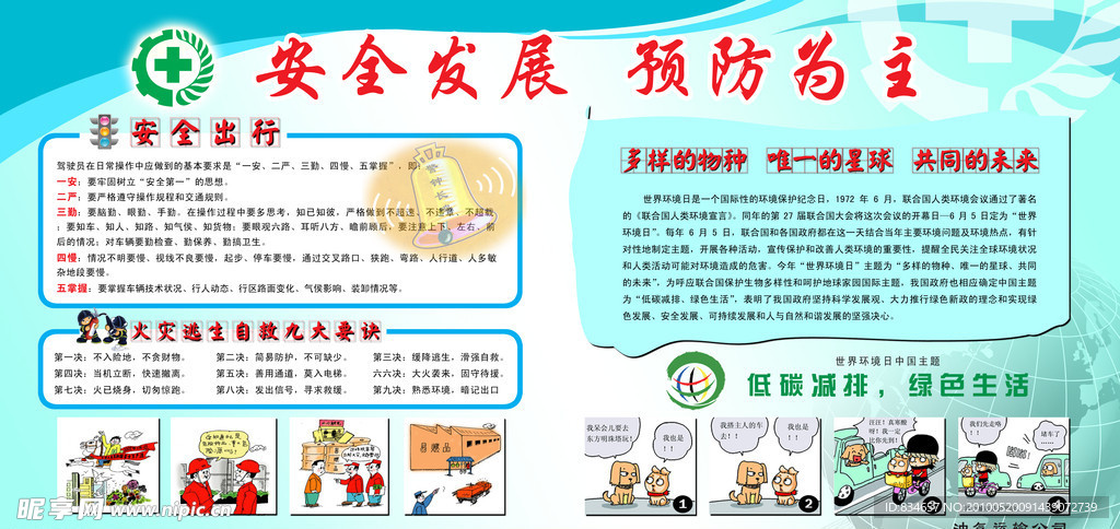 安全生产月
