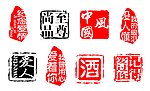 印章 分层素材