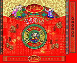 富贵团圆