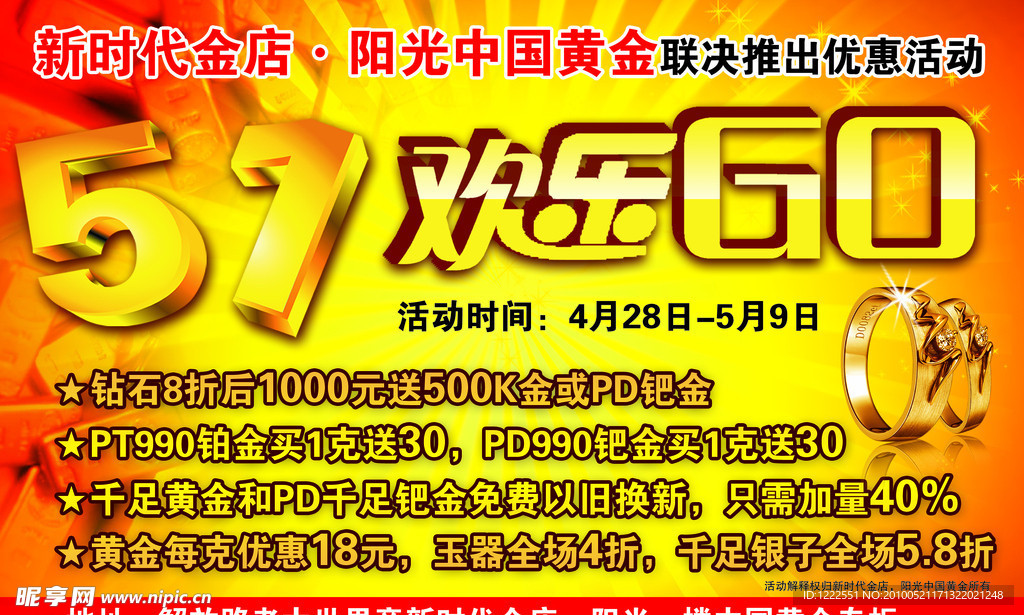 新时代金店