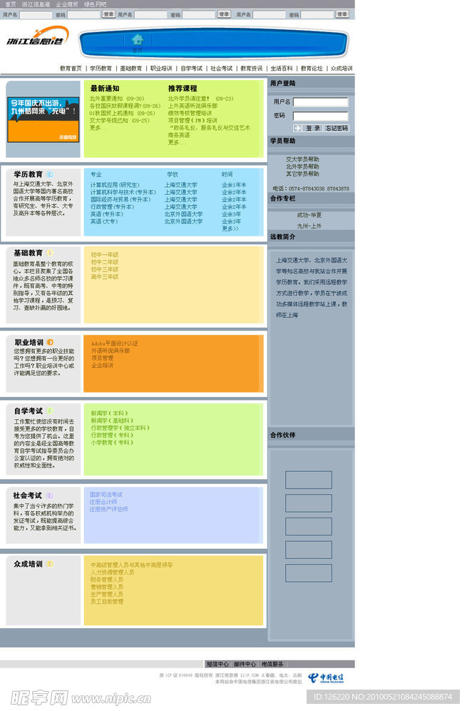 门户类网站 浙江信息港