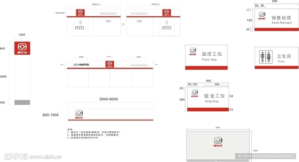 龙达汽车修理厂形象制作标准