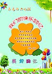 快乐回忆