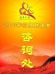 咨询处