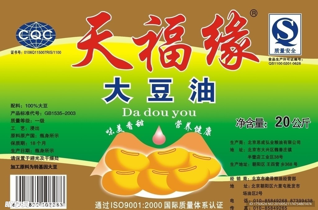 天福缘大豆油