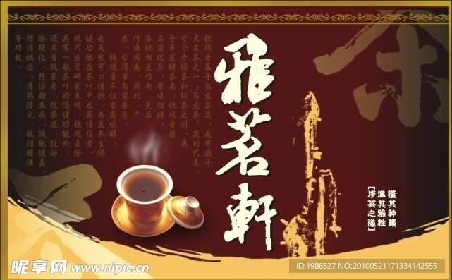 雅茗轩茶行吊牌