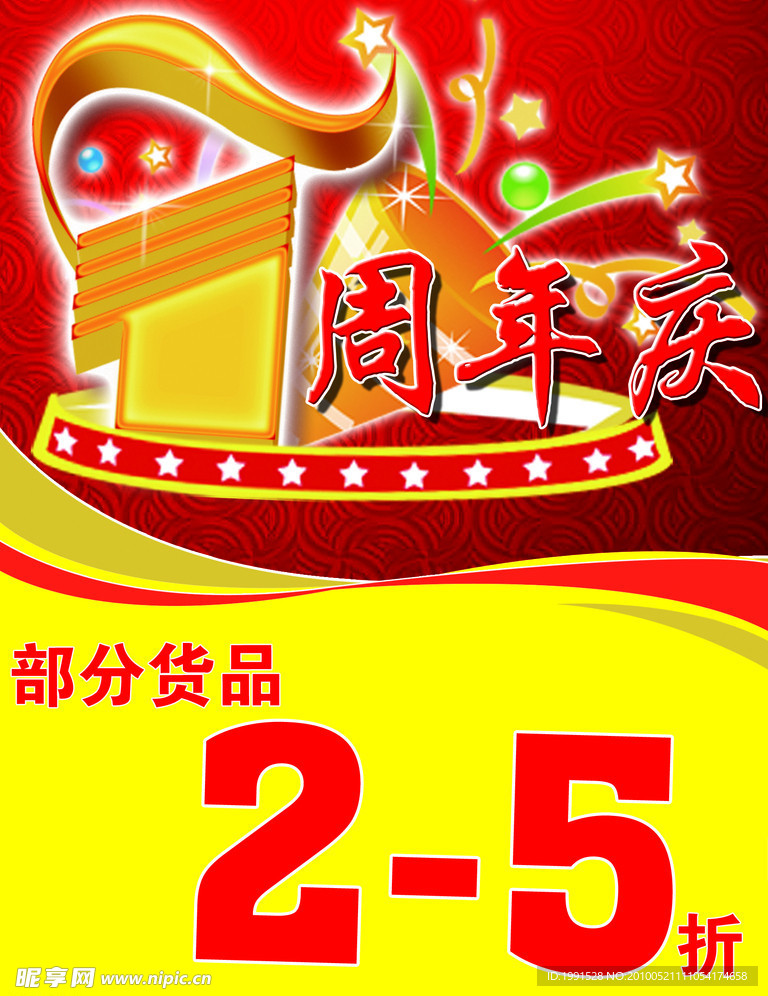 1周年庆