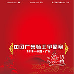 红色请柬