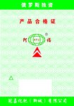 化肥产品合格证