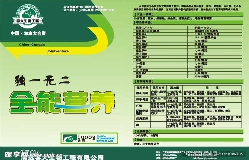 全能营养