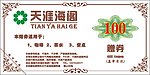 茶餐厅赠券