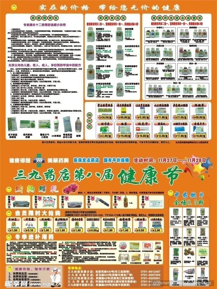 三九药店宣传彩页