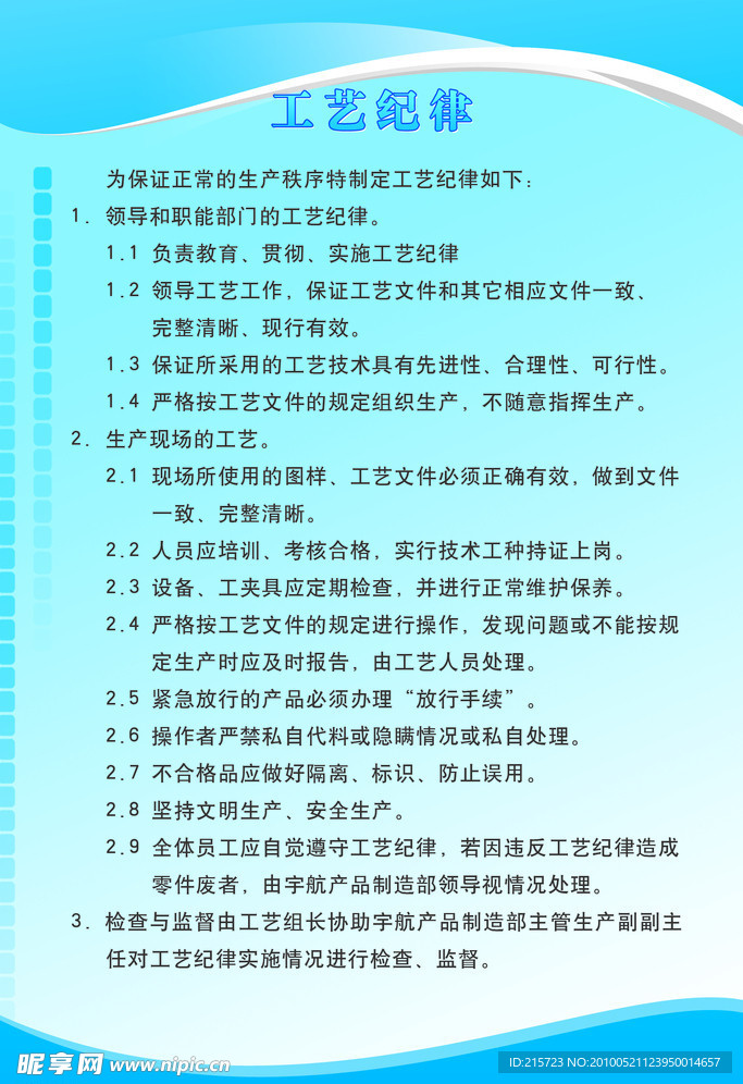 工艺纪律展板