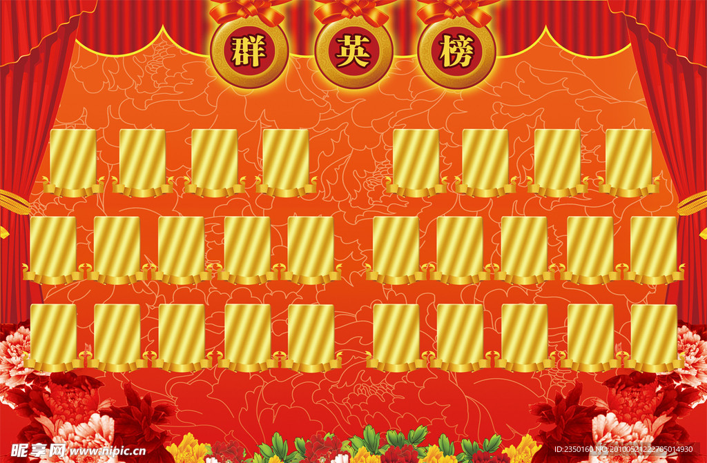 群英榜2