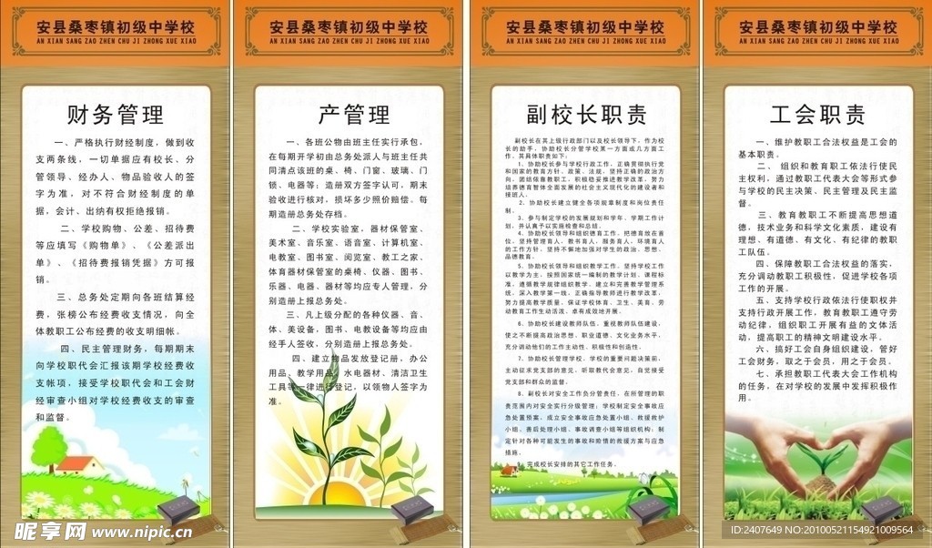 学校名人名言