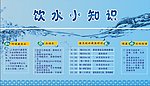 饮水小知识