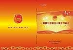 中国共青团