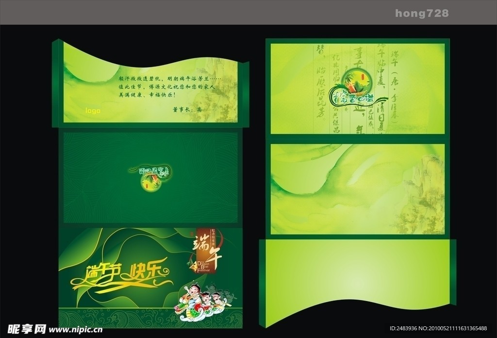 端午节贺卡
