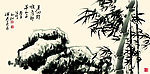竹石图