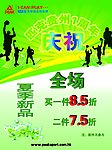 促销海报