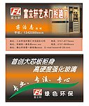 富立轩艺术门柜趟门名片