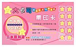 大卡司（集印卡）