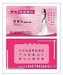 时尚花嫁婚纱名片