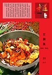 石锅鱼味道辣鸭头菜谱