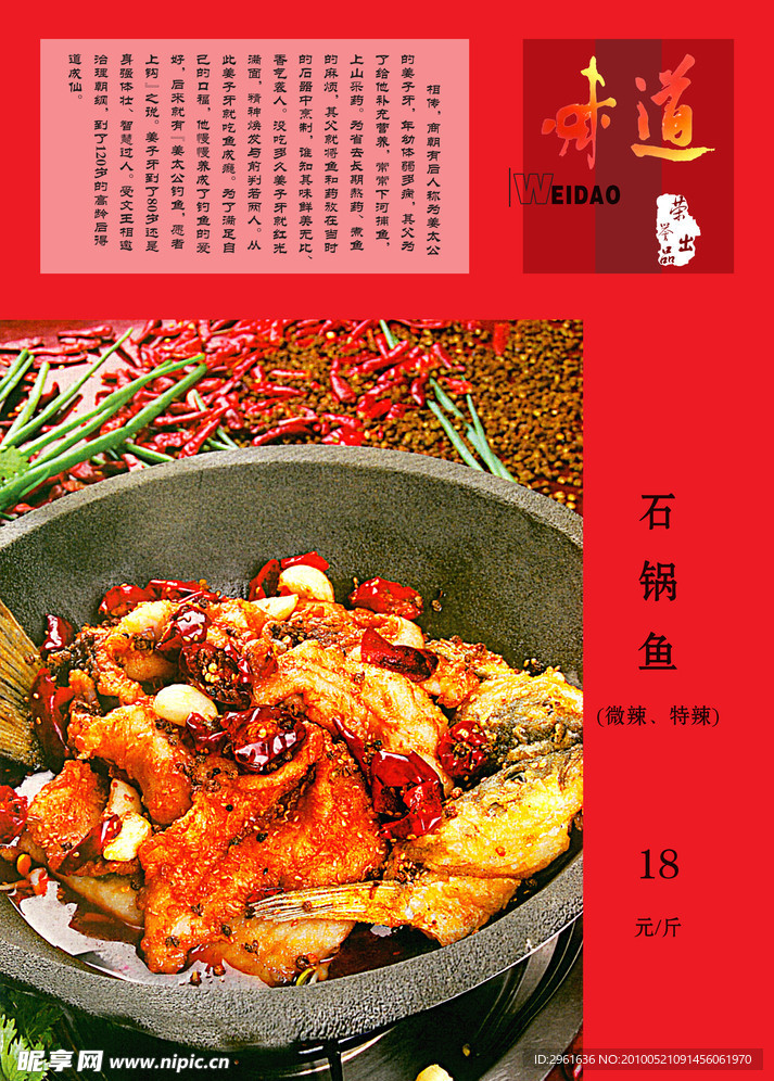 石锅鱼味道辣鸭头菜谱