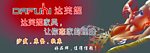 达芙妮家具 家具 家私 底图 美女 性感美女