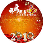 祥虎闹春盘贴