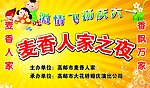 麦香人家喷绘画