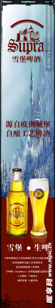 雪堡啤酒包柱