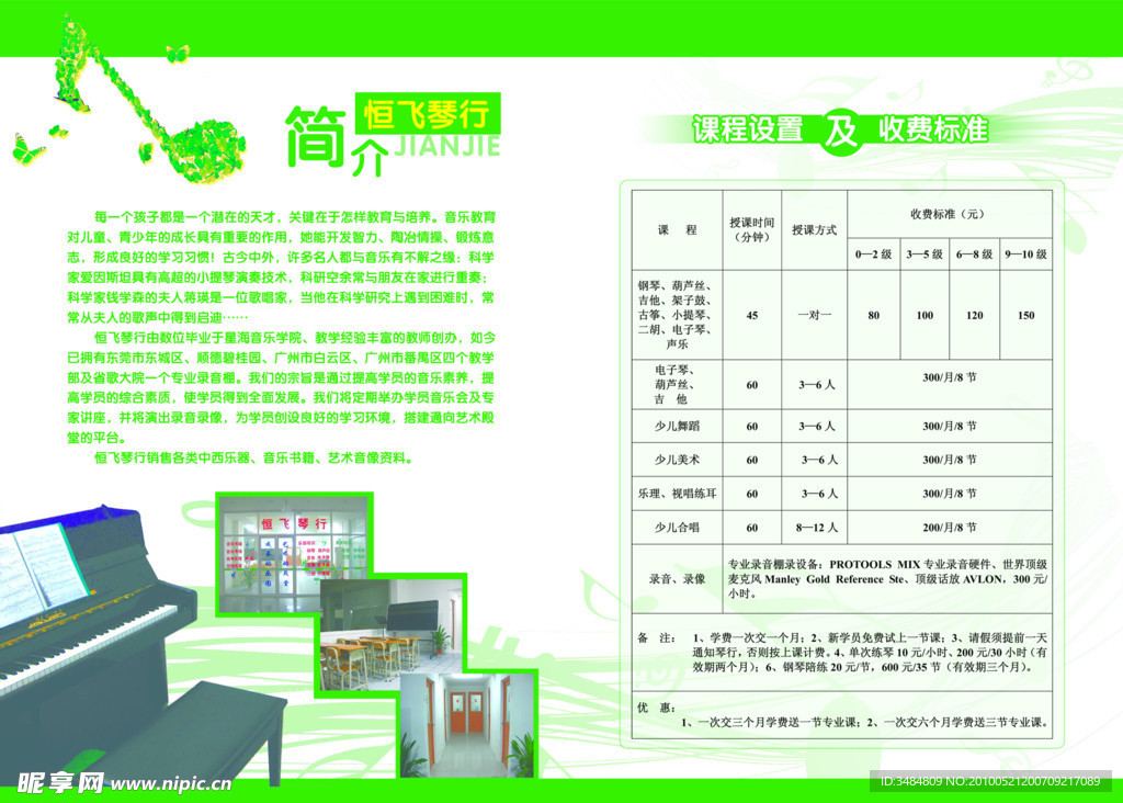 培训班宣传单