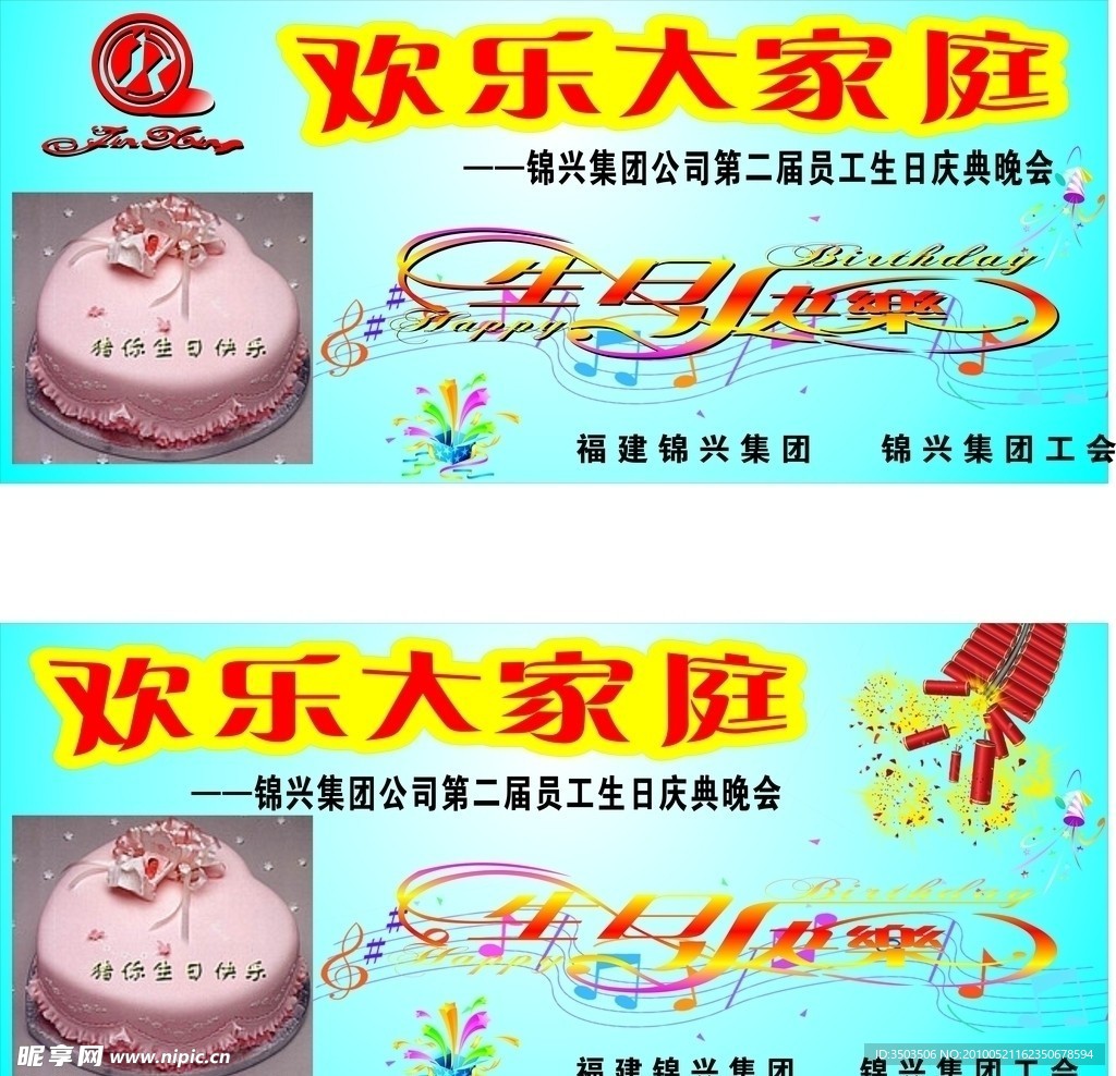 生日快乐