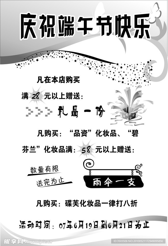 黑白宣传单