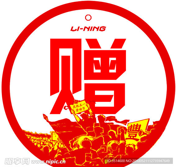 园牌
